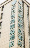 Туры в отель Honglin Hotel (Xiaoshan Tonghui North Road) Туры в отель Honglin Hotel (Xiaoshan Tonghui North Road)