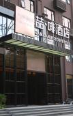Туры в отель AEOC COFFEEJame Joyc Coffetel (Guangzhou South Railway Station Qifu New Village) Туры в отель AEOC COFFEEJame Joyc Coffetel (Guangzhou South Railway Station Qifu New Village)