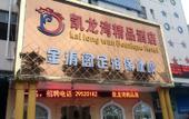 Туры в отель Kailongwan Boutique Hotel Туры в отель Kailongwan Boutique Hotel