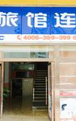 Туры в отель 99 Chain Inn Shanghai Jinqiao Road Туры в отель 99 Chain Inn Shanghai Jinqiao Road