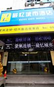 Туры в отель Mubai Cloud Hotel (Lu Xun Hometown) Туры в отель Mubai Cloud Hotel (Lu Xun Hometown)