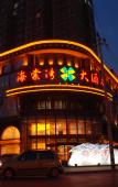 Туры в отель Grand Madison Hotel Jinzhong Yuci Haitang Туры в отель Grand Madison Hotel Jinzhong Yuci Haitang
