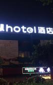 Туры в отель IU Hotels Guangzhou South High Speed Rail Station Туры в отель IU Hotels Guangzhou South High Speed Rail Station