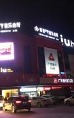 Туры в отель IU Hotels Guangzhou South High Speed Rail Station Туры в отель IU Hotels Guangzhou South High Speed Rail Station