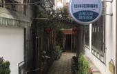 Туры в отель Guilin Huayi Liubai Inn (Liangjiang Sihu Branch) Туры в отель Guilin Huayi Liubai Inn (Liangjiang Sihu Branch)