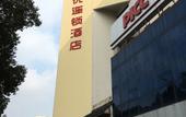Туры в отель Shankee Hotel (Yangzhou Jiangdu Longchuan Plaza) Туры в отель Shankee Hotel (Yangzhou Jiangdu Longchuan Plaza)