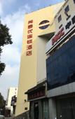 Туры в отель Shankee Hotel (Yangzhou Jiangdu Longchuan Plaza) Туры в отель Shankee Hotel (Yangzhou Jiangdu Longchuan Plaza)