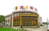 Туры в отель Pebble Motel (Shanghai Minhang Huashi University Hongmei South Road store) Туры в отель Pebble Motel (Shanghai Minhang Huashi University Hongmei South Road store)