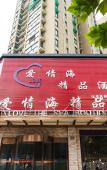 Туры в отель Yixuan Hotel (Hangzhou Zijingang Zhejiang University Chengxi Intime Store) Туры в отель Yixuan Hotel (Hangzhou Zijingang Zhejiang University Chengxi Intime Store)