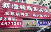 Туры в отель Guanyue Boutique Hotel Туры в отель Guanyue Boutique Hotel
