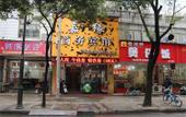 Туры в отель Shaoxing Xinyuan Hotel (Lu Xun's Hometown Cangqiao Straight Street Branch) Туры в отель Shaoxing Xinyuan Hotel (Lu Xun's Hometown Cangqiao Straight Street Branch)