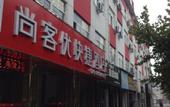 Туры в отель Shankee Hotel (Xi'an University of Industry and Commerce Zhaohui Square Subway Station) Туры в отель Shankee Hotel (Xi'an University of Industry and Commerce Zhaohui Square Subway Station)