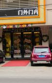Туры в отель Chengzi Hotel Туры в отель Chengzi Hotel