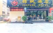 Туры в отель Jinfeng Hotel (Zhuhai Lovers Middle Road Opera House Branch) Туры в отель Jinfeng Hotel (Zhuhai Lovers Middle Road Opera House Branch)