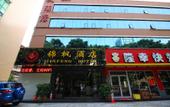 Туры в отель Jinfeng Hotel (Zhuhai Lovers Middle Road Opera House Branch) Туры в отель Jinfeng Hotel (Zhuhai Lovers Middle Road Opera House Branch)