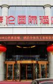Туры в отель Henglun International Hotel Туры в отель Henglun International Hotel