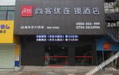 Туры в отель Shankee Chain Hotel (Zhuhai Jing'an Bridge) Туры в отель Shankee Chain Hotel (Zhuhai Jing'an Bridge)