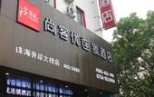 Туры в отель Shankee Chain Hotel (Zhuhai Jing'an Bridge) Туры в отель Shankee Chain Hotel (Zhuhai Jing'an Bridge)