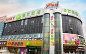 Туры в отель Hi Inn (Shanghai University Hutai Road) Туры в отель Hi Inn (Shanghai University Hutai Road)
