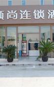 Туры в отель Yingshang Hotel Туры в отель Yingshang Hotel