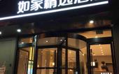 Туры в отель Homeinn Plus Hotel (Nanjing Longjiang Subway Station Dinghuaimen Street) Туры в отель Homeinn Plus Hotel (Nanjing Longjiang Subway Station Dinghuaimen Street)