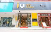 Туры в отель IU Hotel (Guangzhou Jingxi Nanfang Hospital Subway Station) Туры в отель IU Hotel (Guangzhou Jingxi Nanfang Hospital Subway Station)