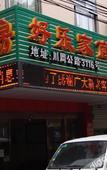 Туры в отель Hao Le Jia Business Hotel Туры в отель Hao Le Jia Business Hotel
