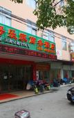 Туры в отель Hao Le Jia Business Hotel Туры в отель Hao Le Jia Business Hotel