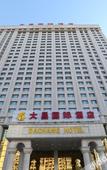 Туры в отель Dachang International Hotel (Taiyuan South Station Nanzhonghuan Street) Туры в отель Dachang International Hotel (Taiyuan South Station Nanzhonghuan Street)