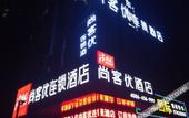 Туры в отель Shankee Hotel (Hongze Middle School Bus Station) Туры в отель Shankee Hotel (Hongze Middle School Bus Station)