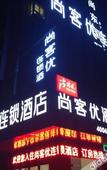 Туры в отель Shankee Hotel (Hongze Middle School Bus Station) Туры в отель Shankee Hotel (Hongze Middle School Bus Station)