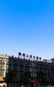Туры в отель Luyue Family Hotel Туры в отель Luyue Family Hotel