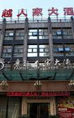 Туры в отель Luyue Family Hotel Туры в отель Luyue Family Hotel