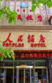 Туры в отель Peoples Hotel Туры в отель Peoples Hotel