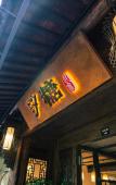 Туры в отель Hangzhou Xitang Boutique Homestay (Tangqi Ancient Town) Туры в отель Hangzhou Xitang Boutique Homestay (Tangqi Ancient Town)