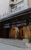 Туры в отель Yi · Hotel (Yancheng Renmin Road store) Туры в отель Yi · Hotel (Yancheng Renmin Road store)