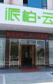 Туры в отель Pebble Motel (Guangzhou Conghua Street North Highway Intersection) Туры в отель Pebble Motel (Guangzhou Conghua Street North Highway Intersection)