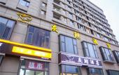 Туры в отель Shanghai Gray Whale Hotel (Songjiang Wanda Plaza) Туры в отель Shanghai Gray Whale Hotel (Songjiang Wanda Plaza)