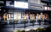 Туры в отель Hezhizhou Hot Spring Hotel (Fuzhou Station Xiushan Metro Station Branch) Туры в отель Hezhizhou Hot Spring Hotel (Fuzhou Station Xiushan Metro Station Branch)
