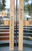 Туры в отель Yi Zhu Hangzhou Timesong cottage Hostel Туры в отель Yi Zhu Hangzhou Timesong cottage Hostel
