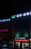 Туры в отель Xichen Hotel (David City Branch, Second Affiliated Hospital of Zhengda University) Туры в отель Xichen Hotel (David City Branch, Second Affiliated Hospital of Zhengda University)