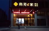 Туры в отель Nanyuan Inn (Ningbo Hengxi Dongqian Lake ) Туры в отель Nanyuan Inn (Ningbo Hengxi Dongqian Lake )