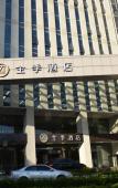 Туры в отель JI Hotel (Dalian Hi-tech Zone Wanda Plaza) Туры в отель JI Hotel (Dalian Hi-tech Zone Wanda Plaza)