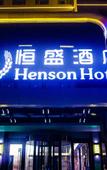 Туры в отель KunMing Henson Hotel Туры в отель KunMing Henson Hotel