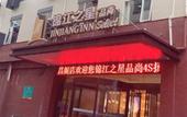 Туры в отель Jinjiang Inn Select (Yangzhou Slender West Lake Dongguan Street Shop) Туры в отель Jinjiang Inn Select (Yangzhou Slender West Lake Dongguan Street Shop)