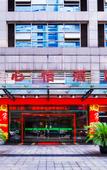Туры в отель Vienna Hotel (Chongqing Shiqiaopu Metro Station) Туры в отель Vienna Hotel (Chongqing Shiqiaopu Metro Station)