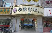 Туры в отель Homeinn Selected Hotel (Shanghai NECC, Jiayi Road Subway Station) Туры в отель Homeinn Selected Hotel (Shanghai NECC, Jiayi Road Subway Station)