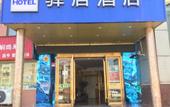 Туры в отель Ease Hotel (Shanghai Chuanhuan South Road Chuansha Metro Station) Туры в отель Ease Hotel (Shanghai Chuanhuan South Road Chuansha Metro Station)