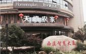 Туры в отель Homeinn Plus Hotel (Hangzhou Zijin Port Xixi Wetland) Туры в отель Homeinn Plus Hotel (Hangzhou Zijin Port Xixi Wetland)