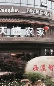Туры в отель Homeinn Plus Hotel (Hangzhou Zijin Port Xixi Wetland) Туры в отель Homeinn Plus Hotel (Hangzhou Zijin Port Xixi Wetland)